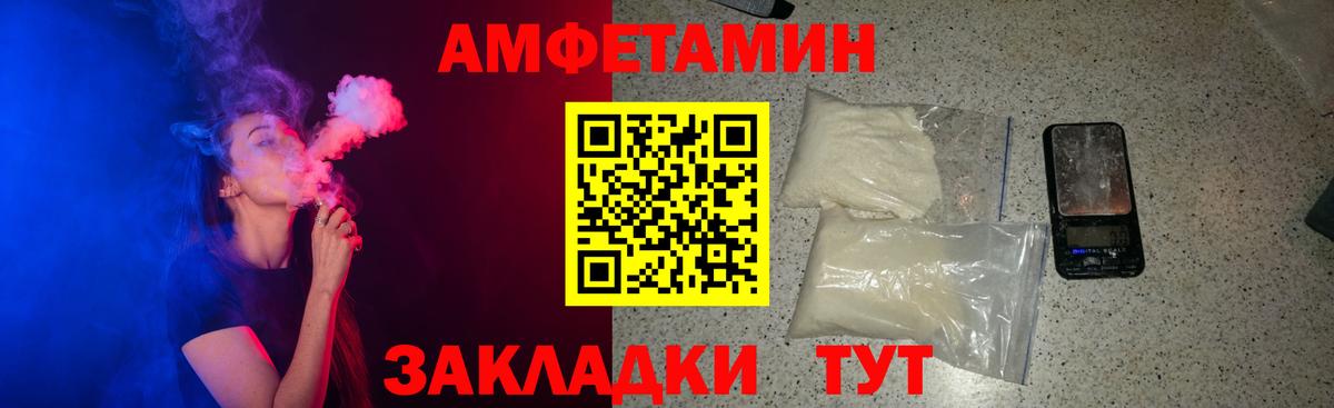 Амфетамин Розовый Валуйки