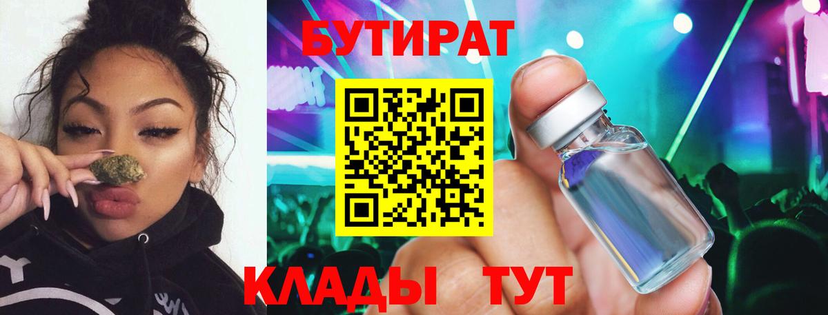 БУТИРАТ BDO 33% Валуйки