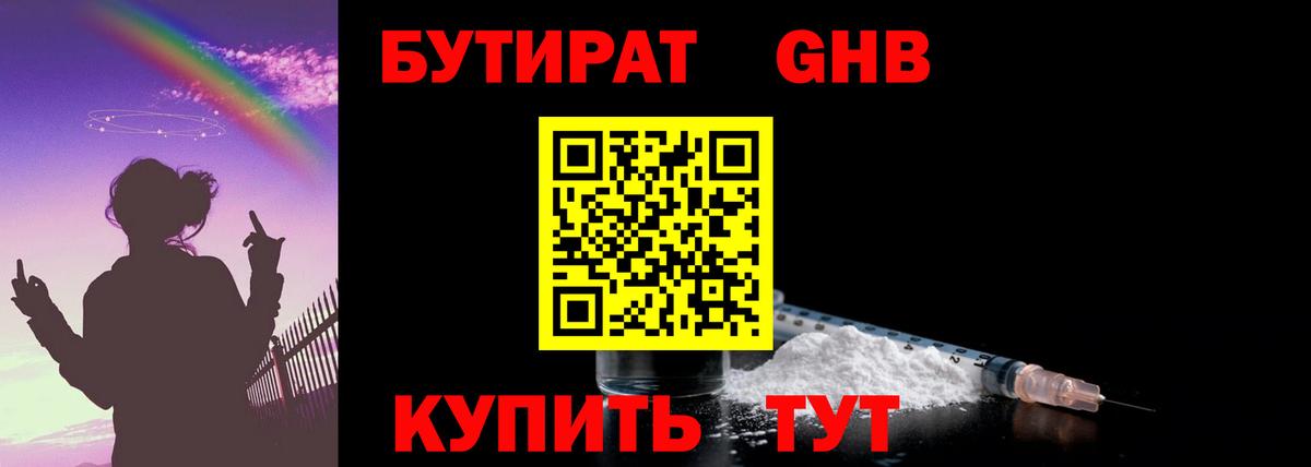 Валуйки  Бутират оксибутират  Вход с VPN 
