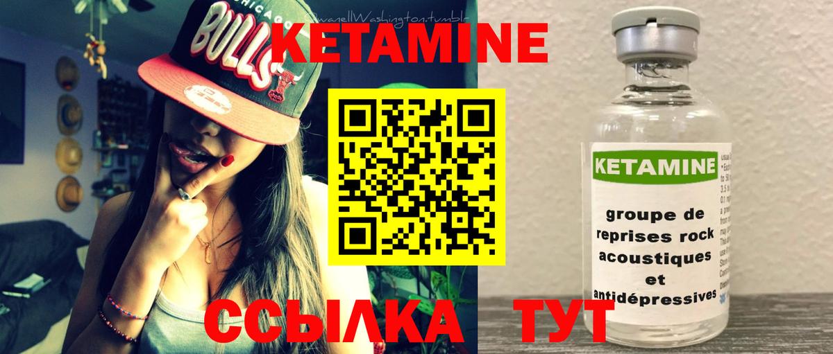 Кетамин ketamine Валуйки