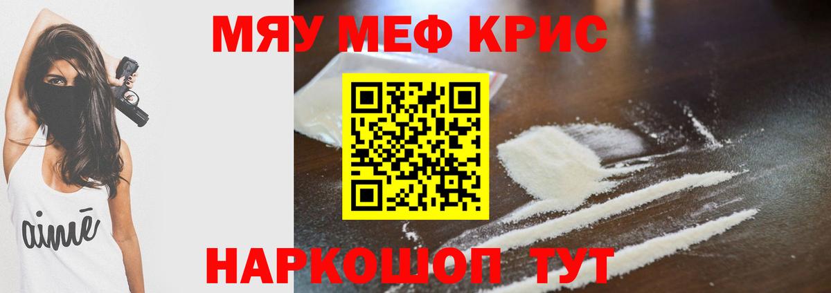 МЯУ-МЯУ  Вход с VPN  Меф кристаллы  Валуйки  Меф мука  МЕФ 