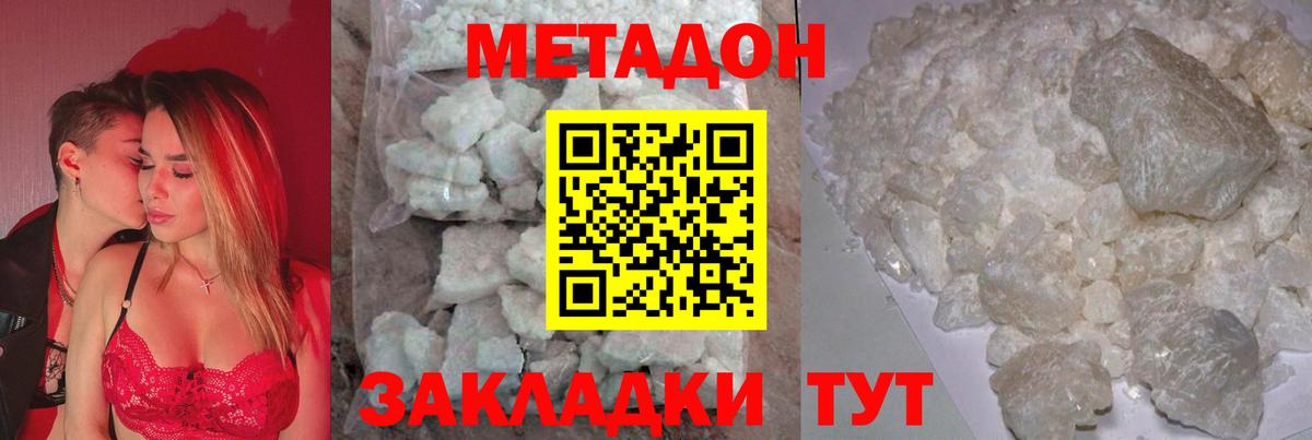 Валуйки  Метадон кристалл  Вход с VPN 